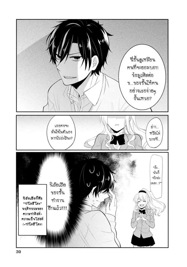 S Suto na Fujiwara-kun - หน้า 2