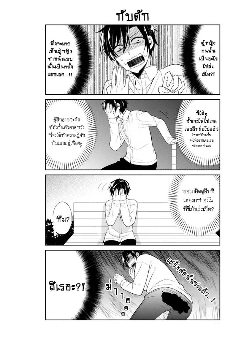 S Suto na Fujiwara-kun - หน้า 4