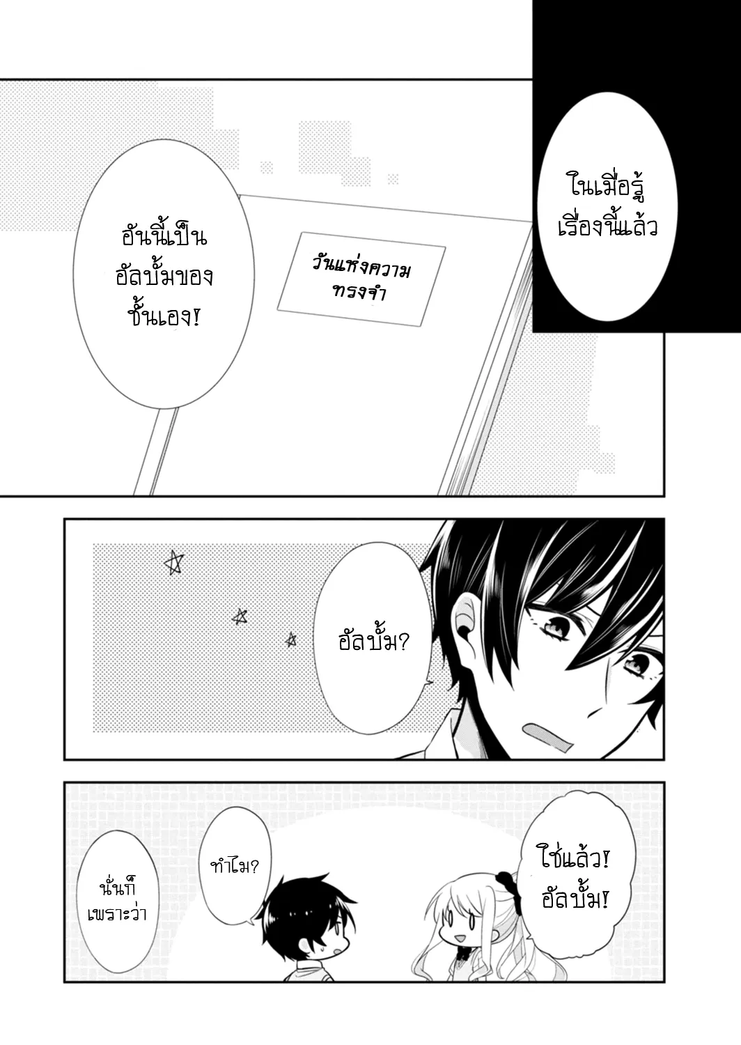 S Suto na Fujiwara-kun - หน้า 20