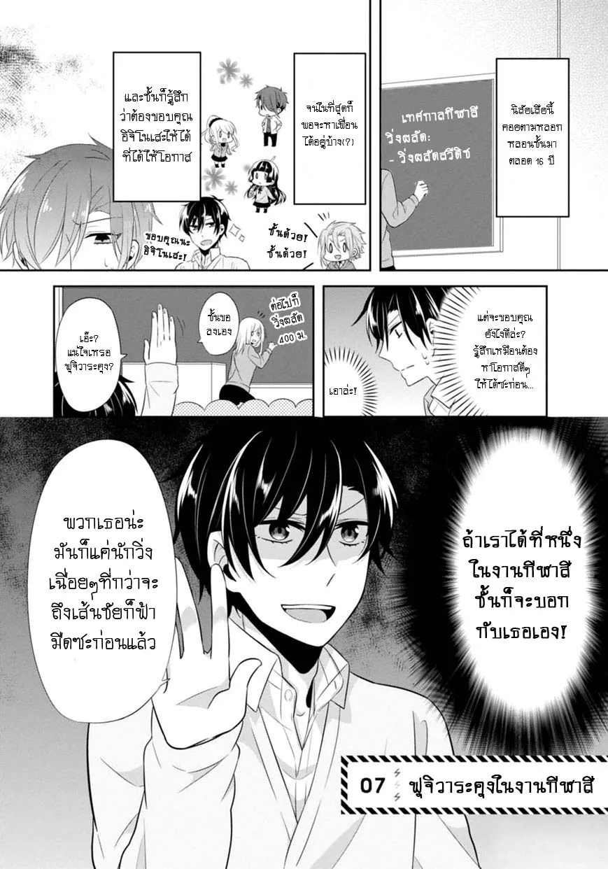 S Suto na Fujiwara-kun - หน้า 1