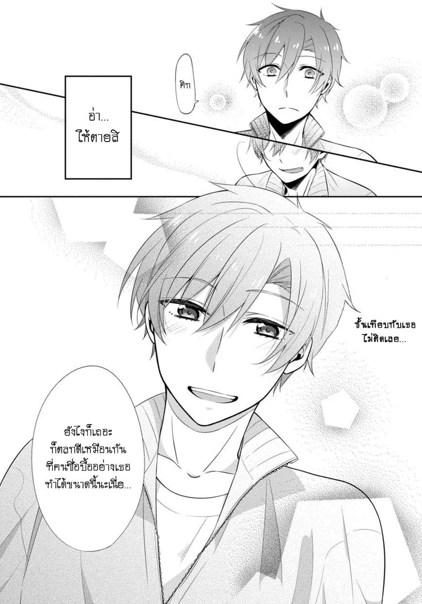 S Suto na Fujiwara-kun - หน้า 14