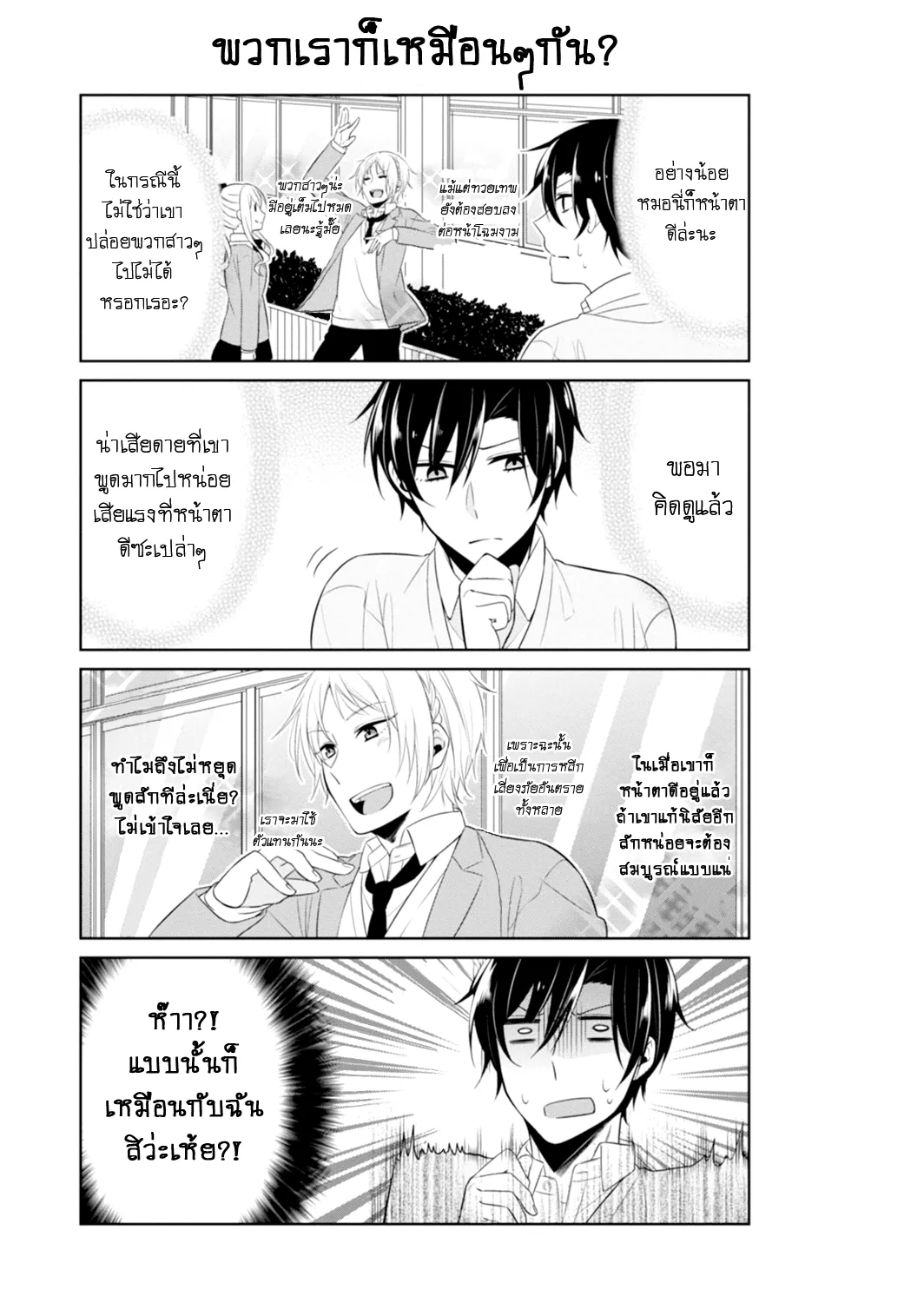 S Suto na Fujiwara-kun - หน้า 17