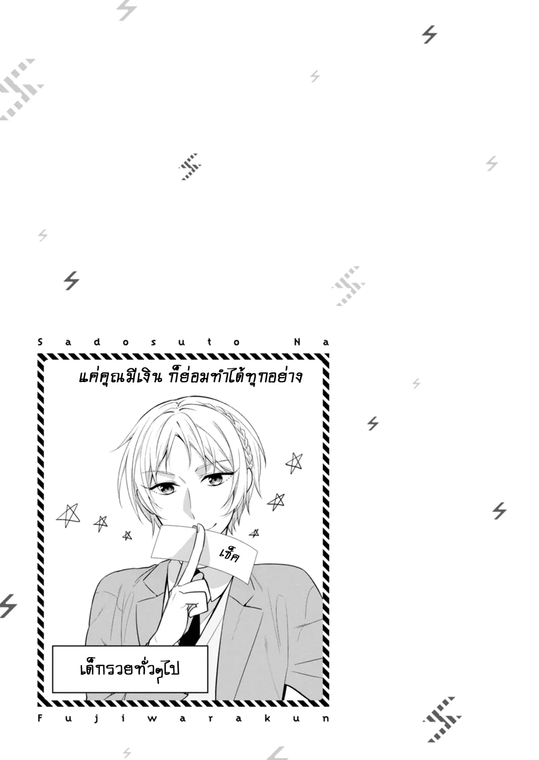 S Suto na Fujiwara-kun - หน้า 37