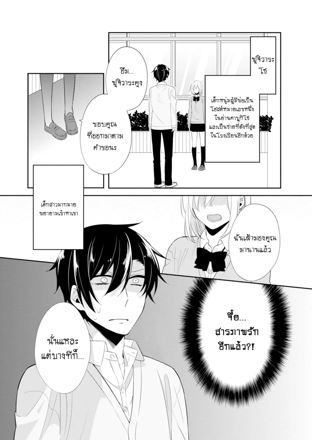 S Suto na Fujiwara-kun - หน้า 5