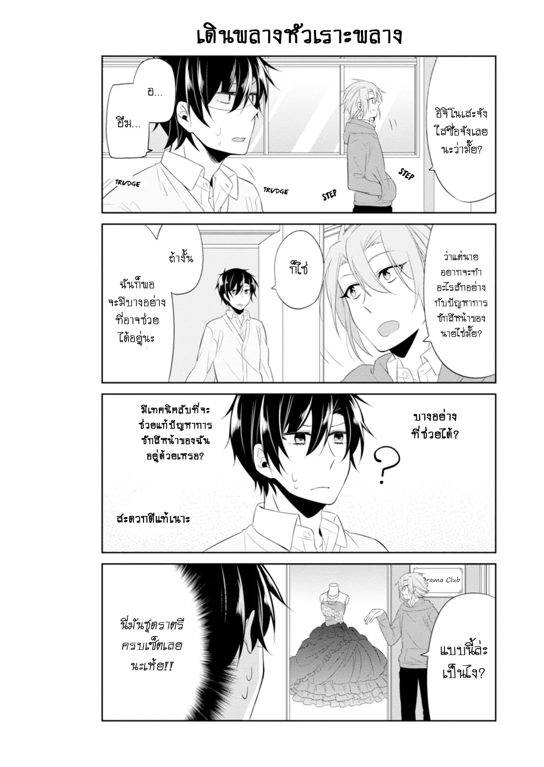 S Suto na Fujiwara-kun - หน้า 7