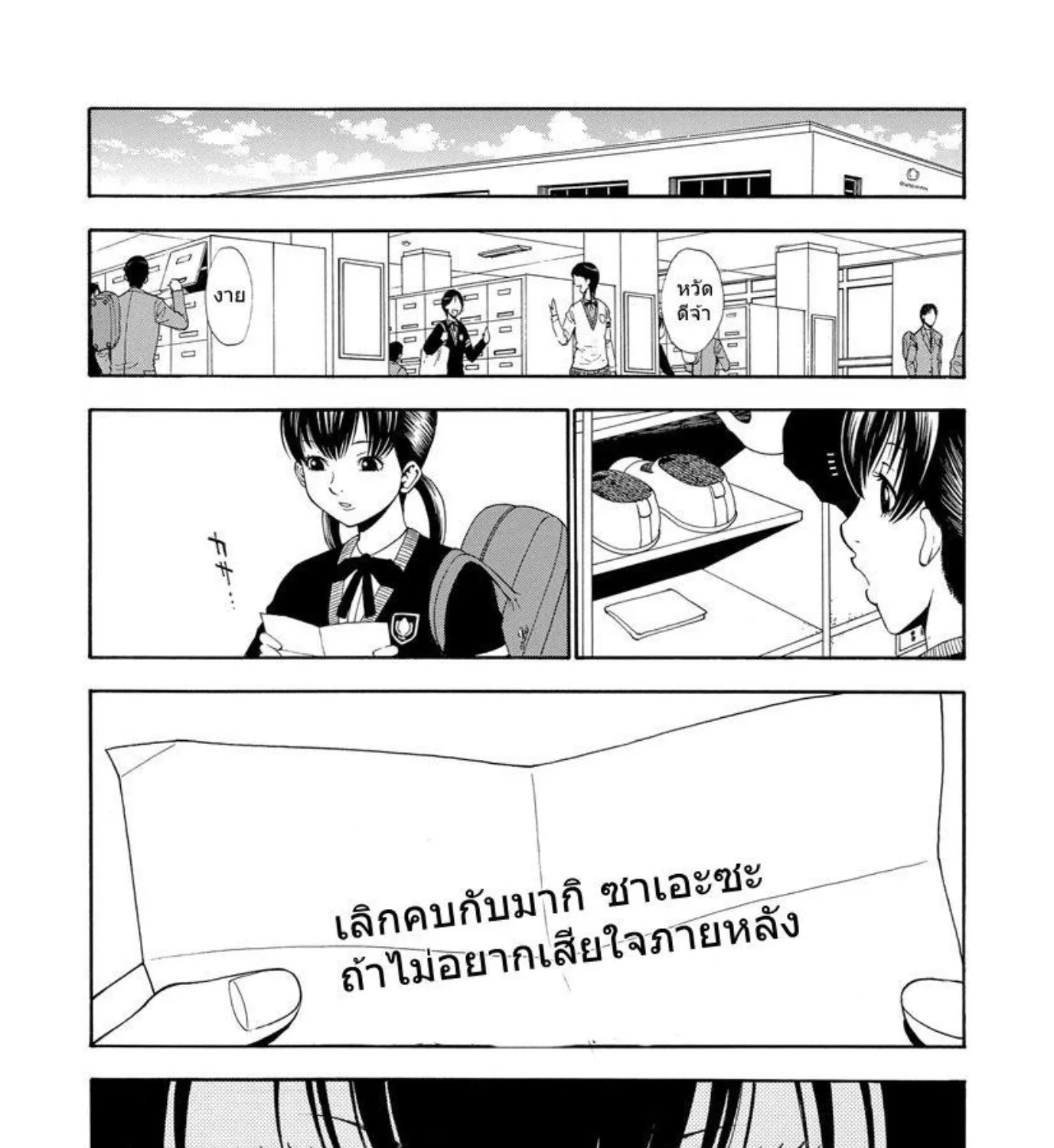 Sae-ism - หน้า 54