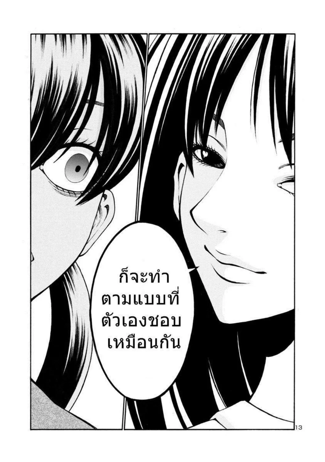 Sae-ism - หน้า 12