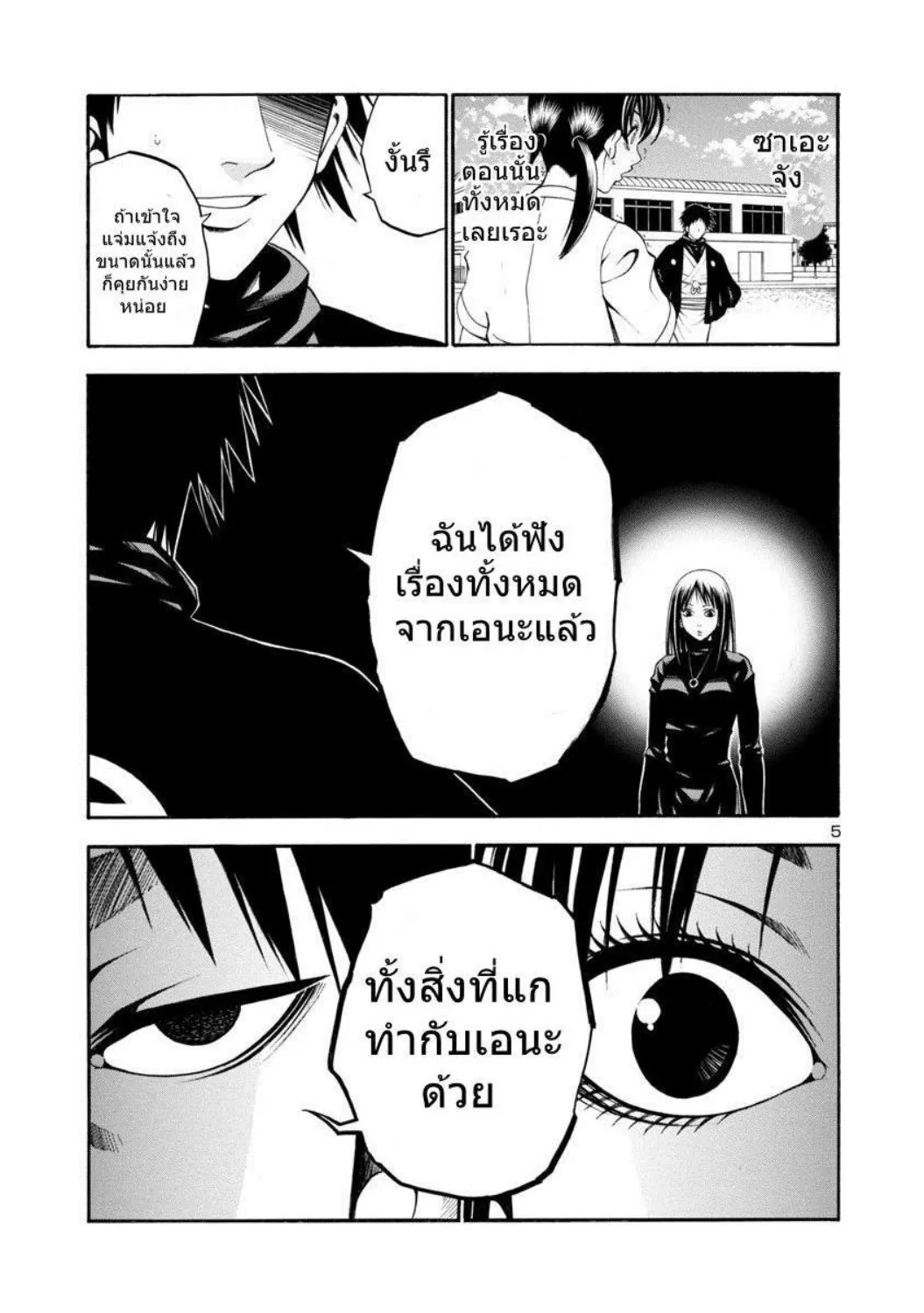 Sae-ism - หน้า 3