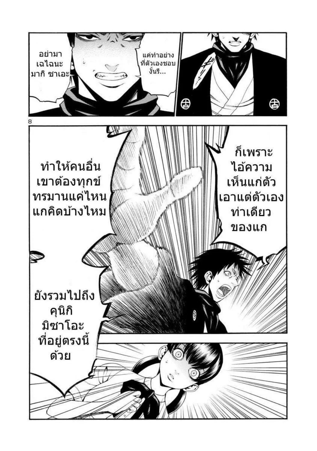 Sae-ism - หน้า 6