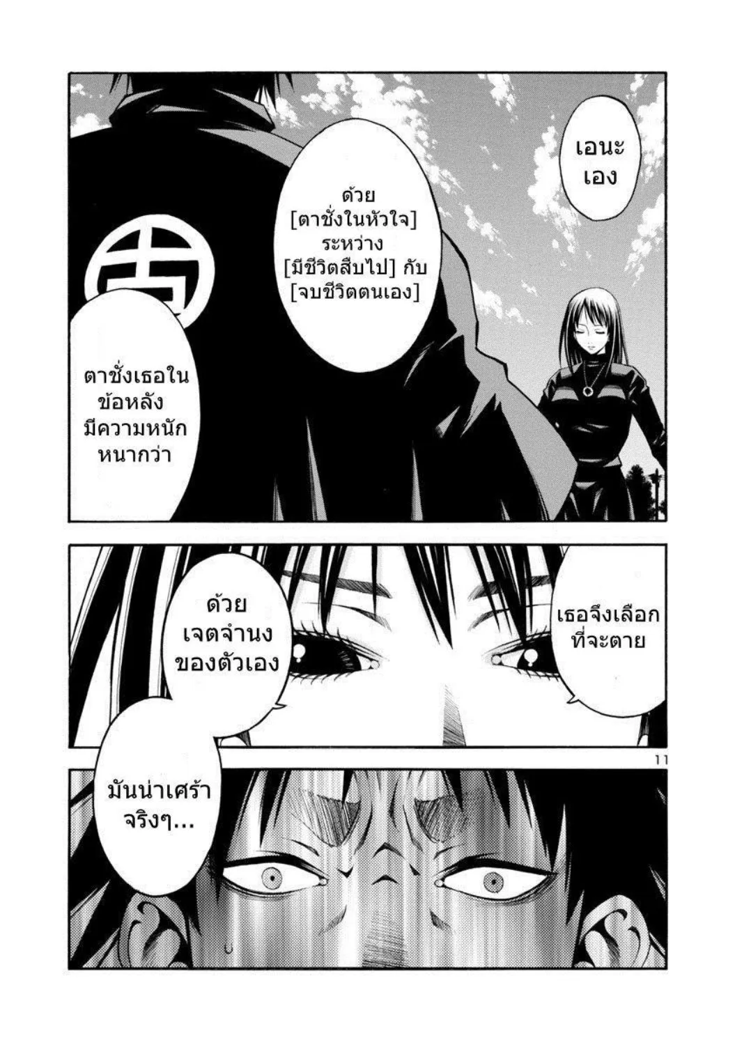 Sae-ism - หน้า 9