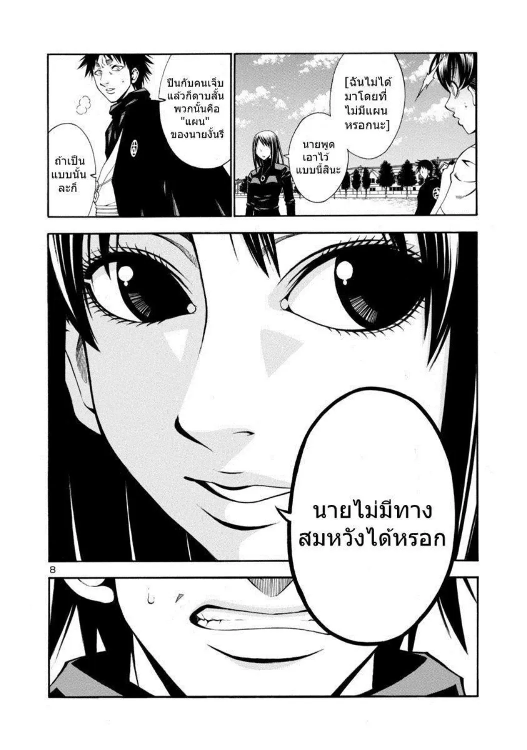 Sae-ism - หน้า 7