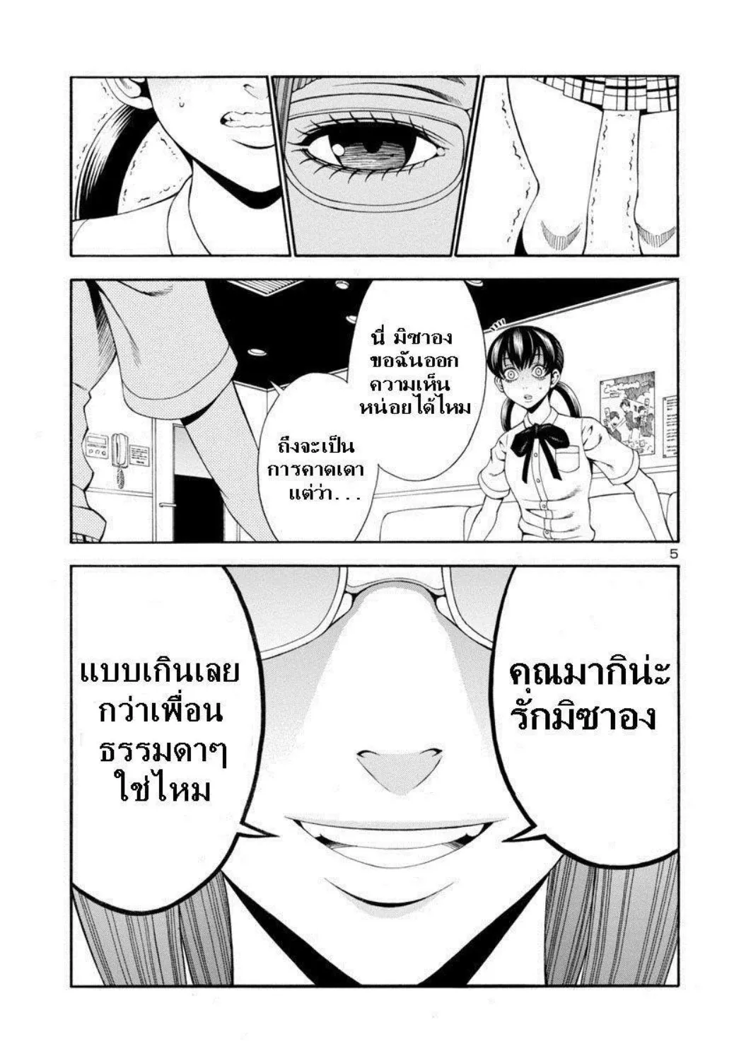 Sae-ism - หน้า 4