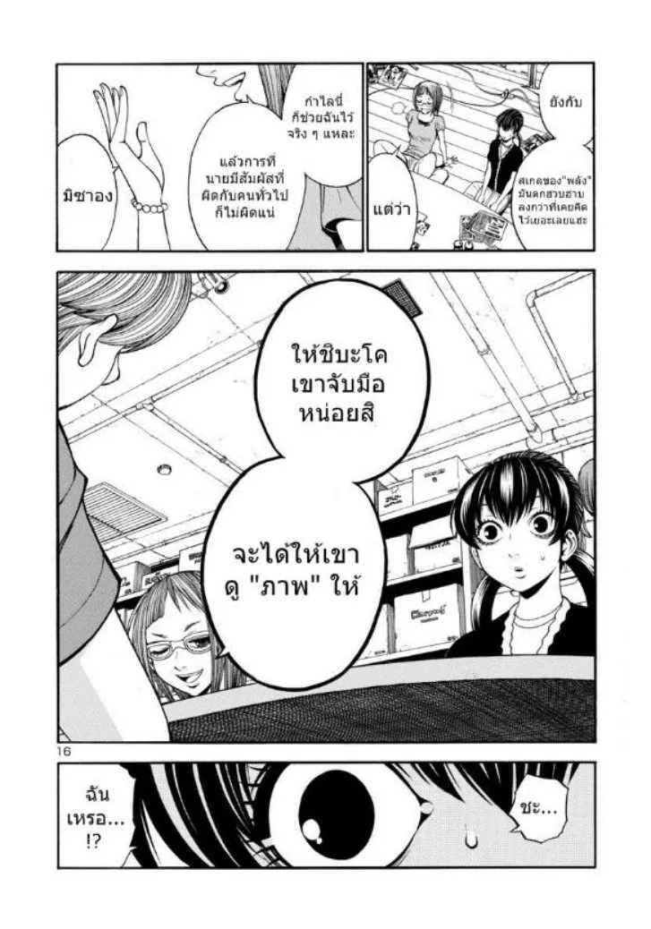 Sae-ism - หน้า 14