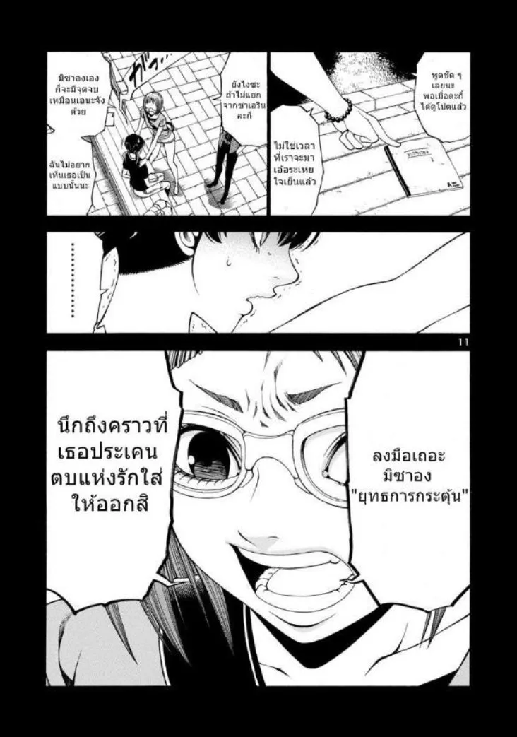 Sae-ism - หน้า 10