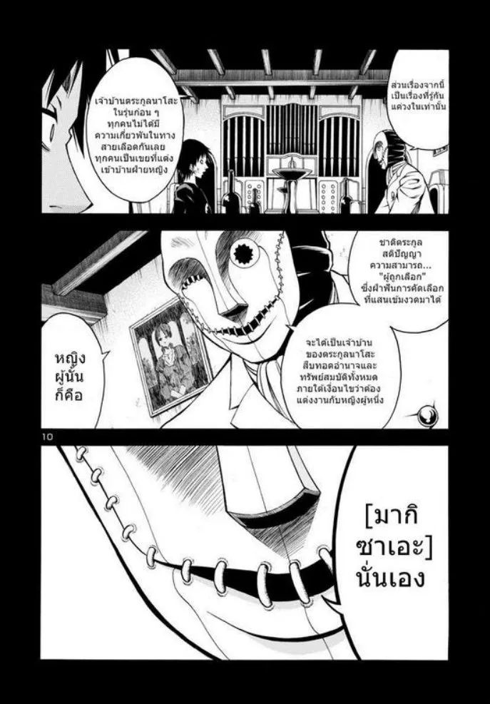 Sae-ism - หน้า 9