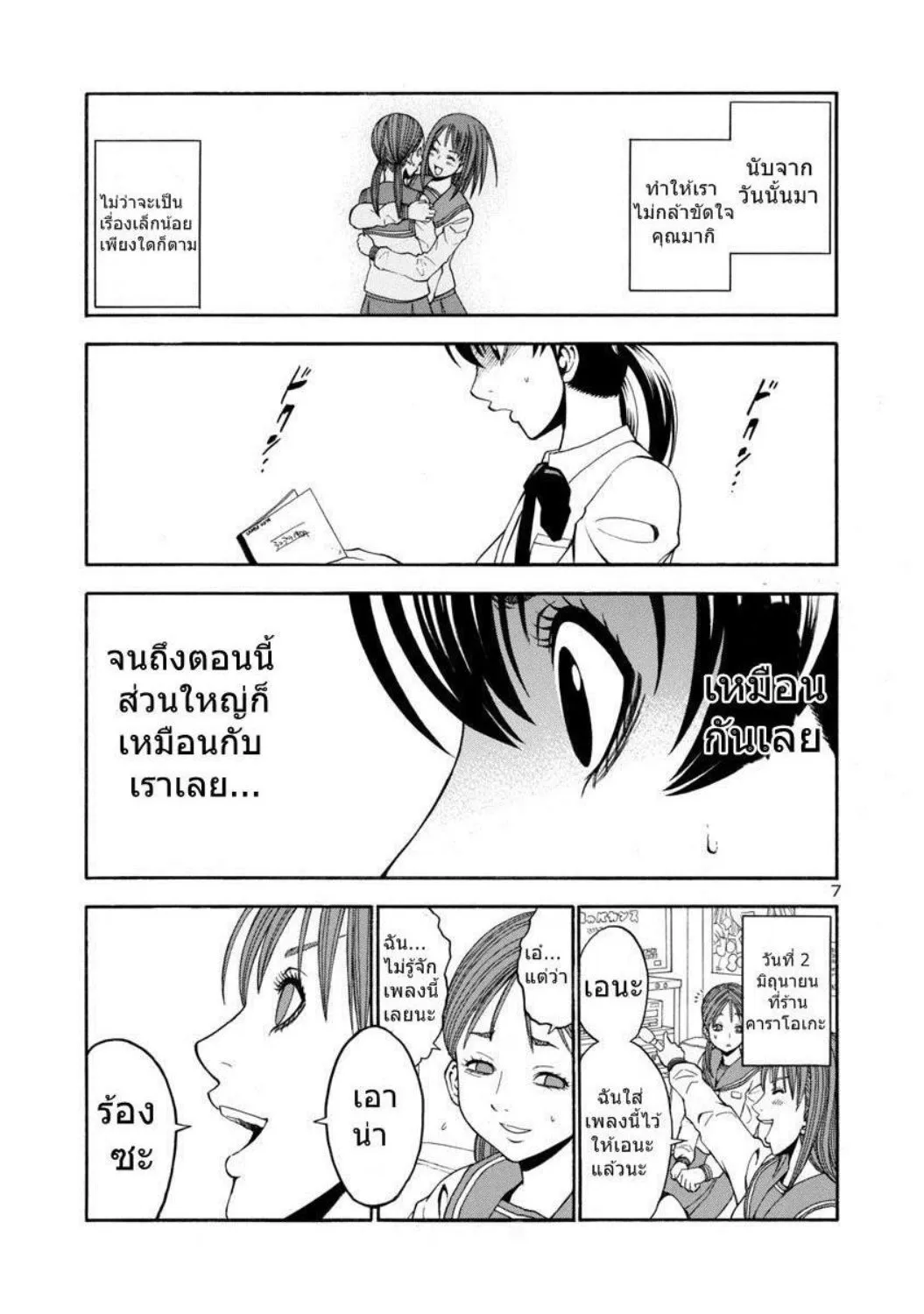 Sae-ism - หน้า 5