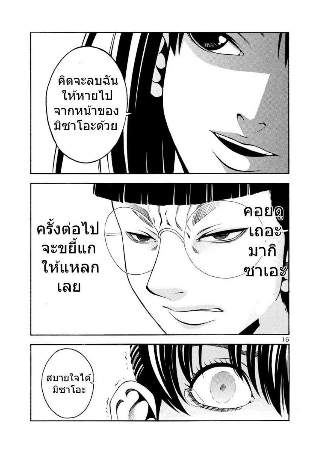 Sae-ism - หน้า 13