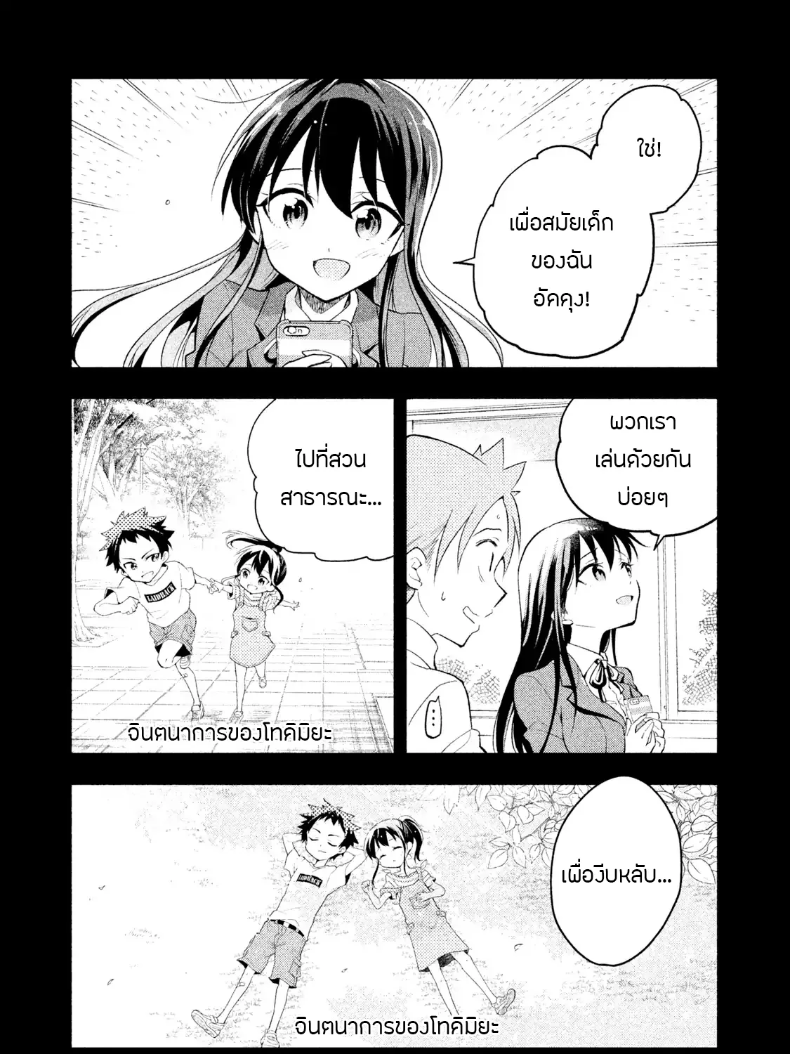 Saeki-san wa Nemutteru - หน้า 4