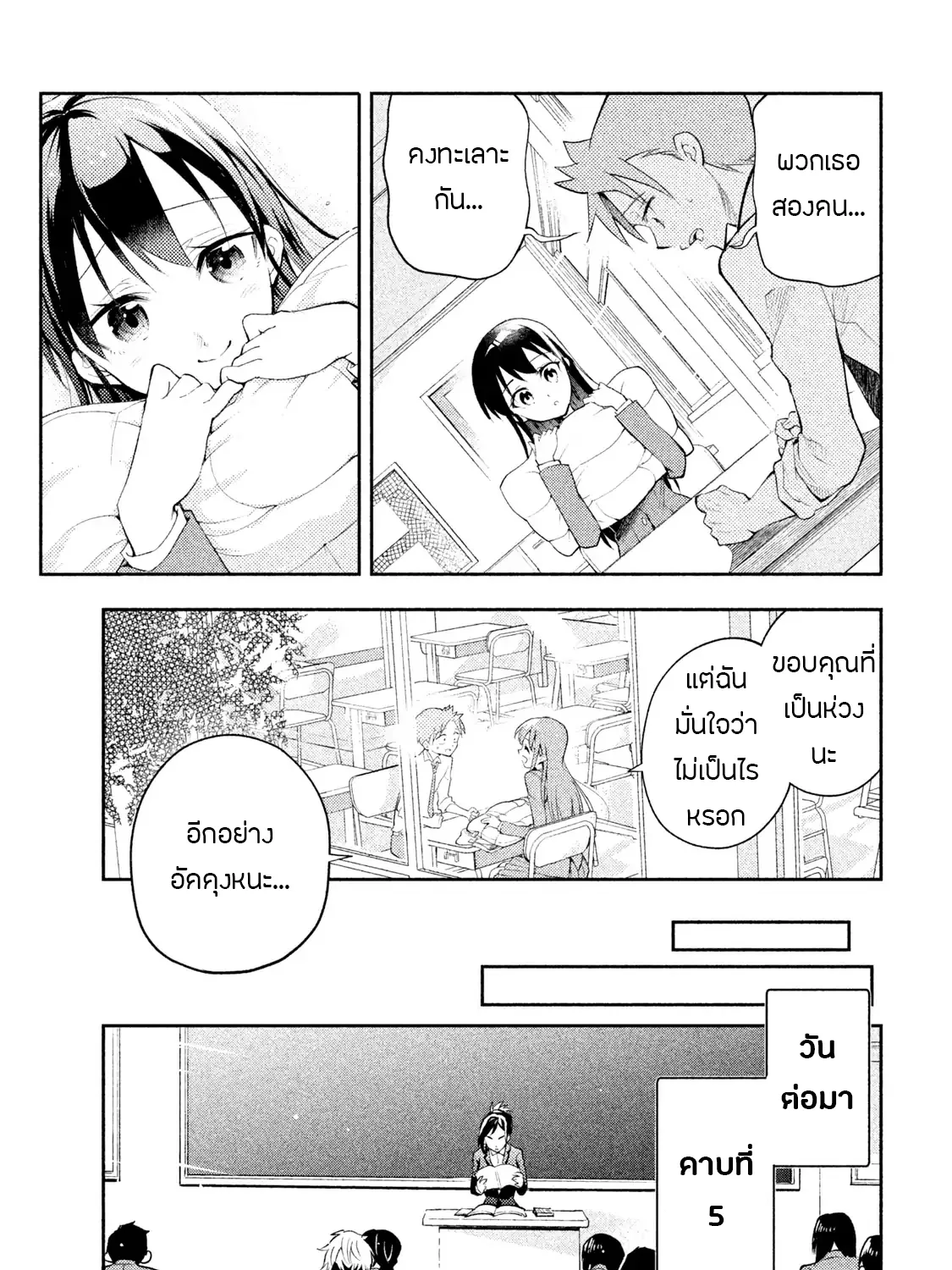 Saeki-san wa Nemutteru - หน้า 26