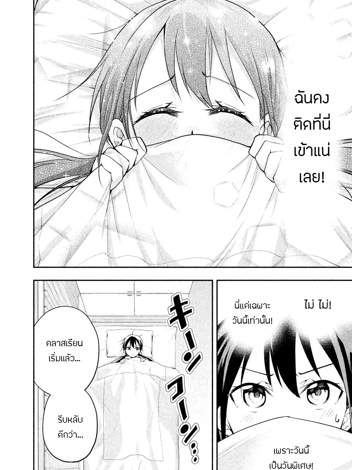 Saeki-san wa Nemutteru - หน้า 10