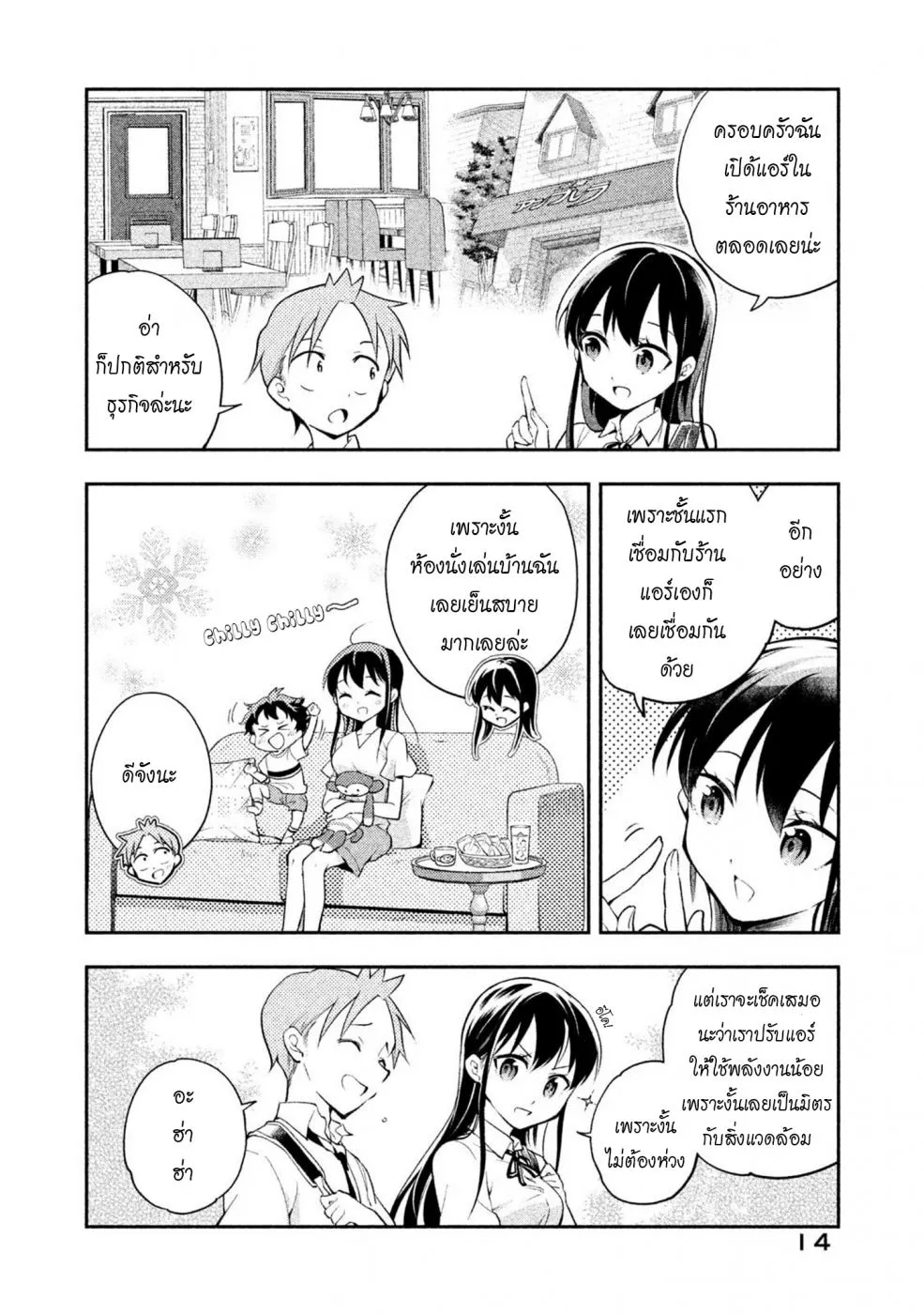 Saeki-san wa Nemutteru - หน้า 1