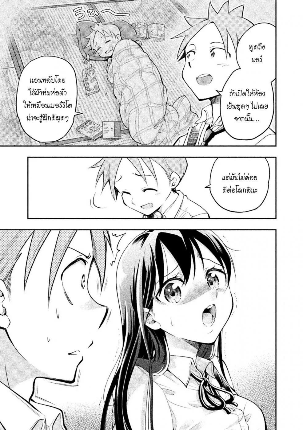 Saeki-san wa Nemutteru - หน้า 2