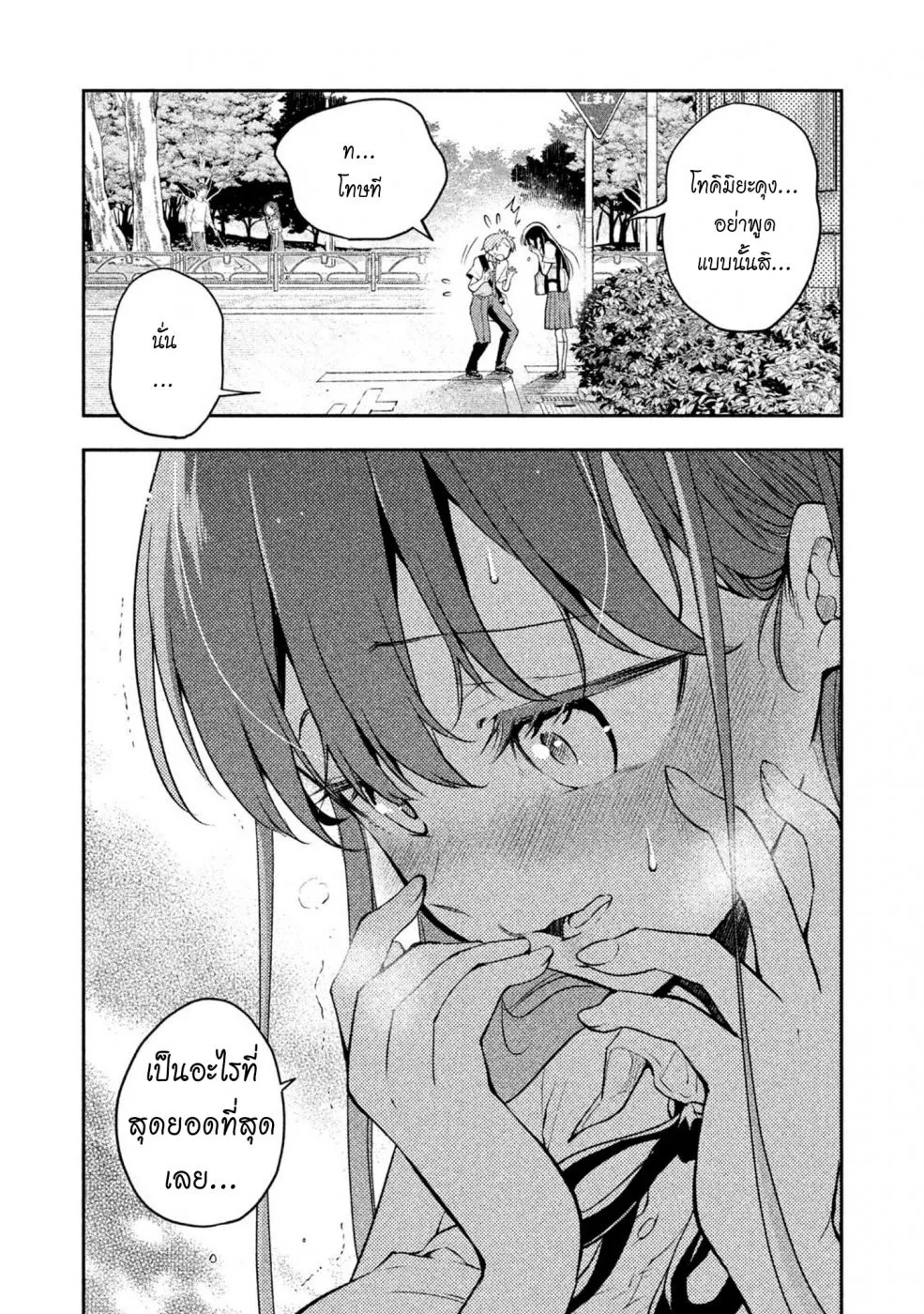 Saeki-san wa Nemutteru - หน้า 3