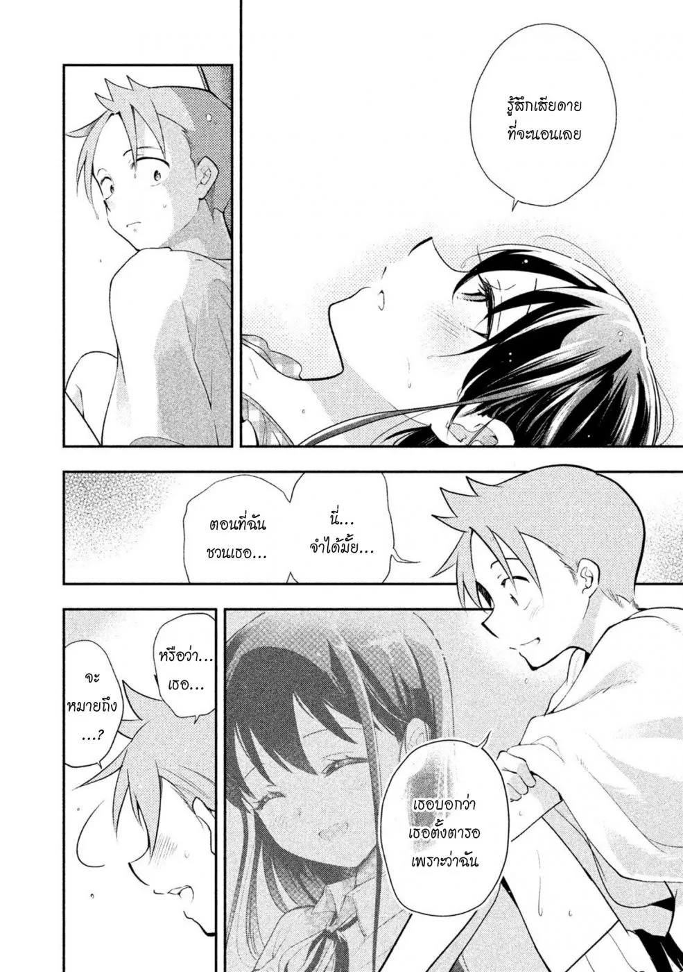 Saeki-san wa Nemutteru - หน้า 13