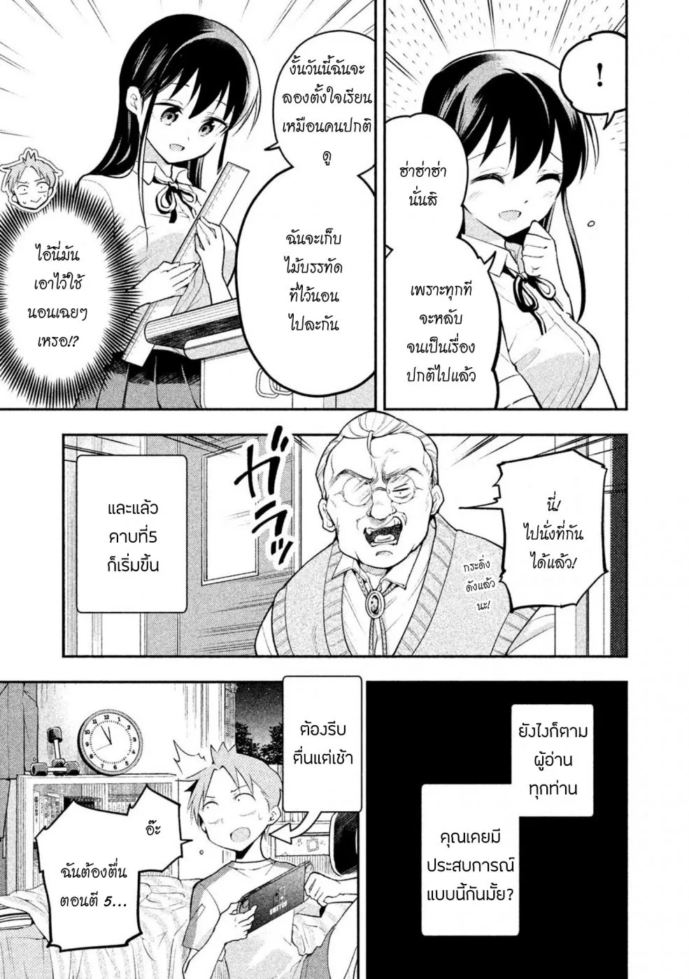 Saeki-san wa Nemutteru - หน้า 2