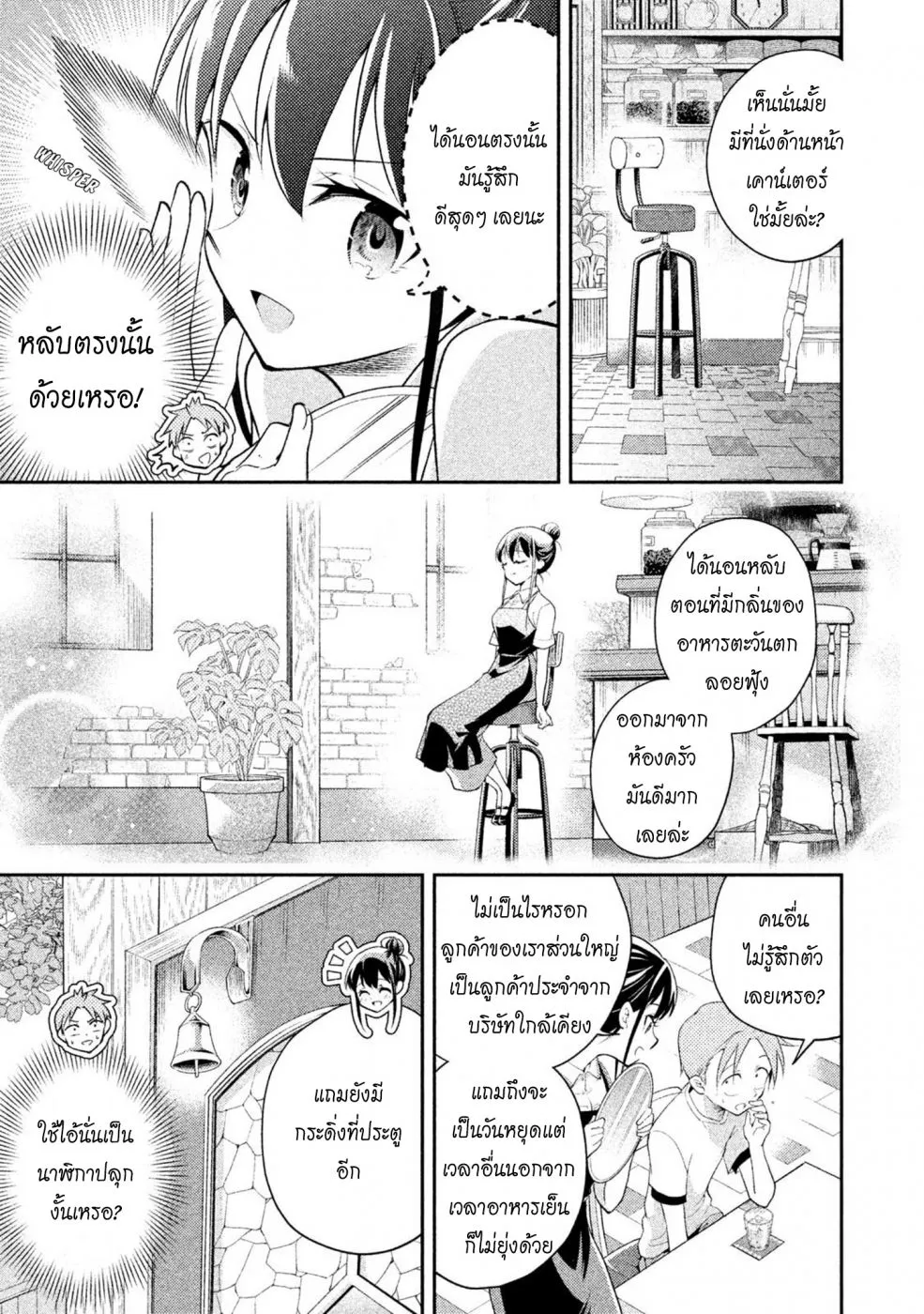 Saeki-san wa Nemutteru - หน้า 4