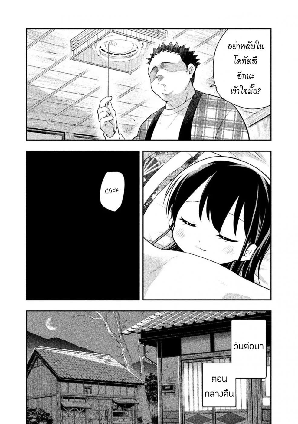 Saeki-san wa Nemutteru - หน้า 8