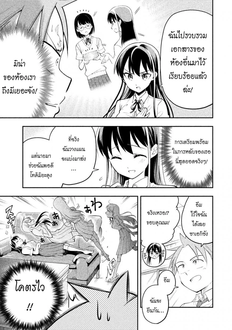 Saeki-san wa Nemutteru - หน้า 2