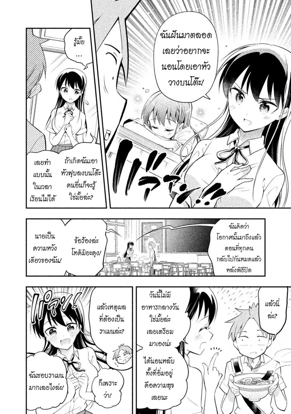 Saeki-san wa Nemutteru - หน้า 5