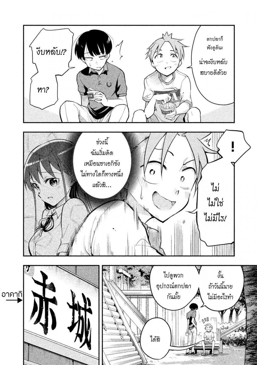 Saeki-san wa Nemutteru - หน้า 10