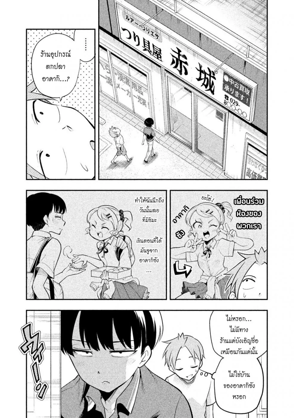 Saeki-san wa Nemutteru - หน้า 11