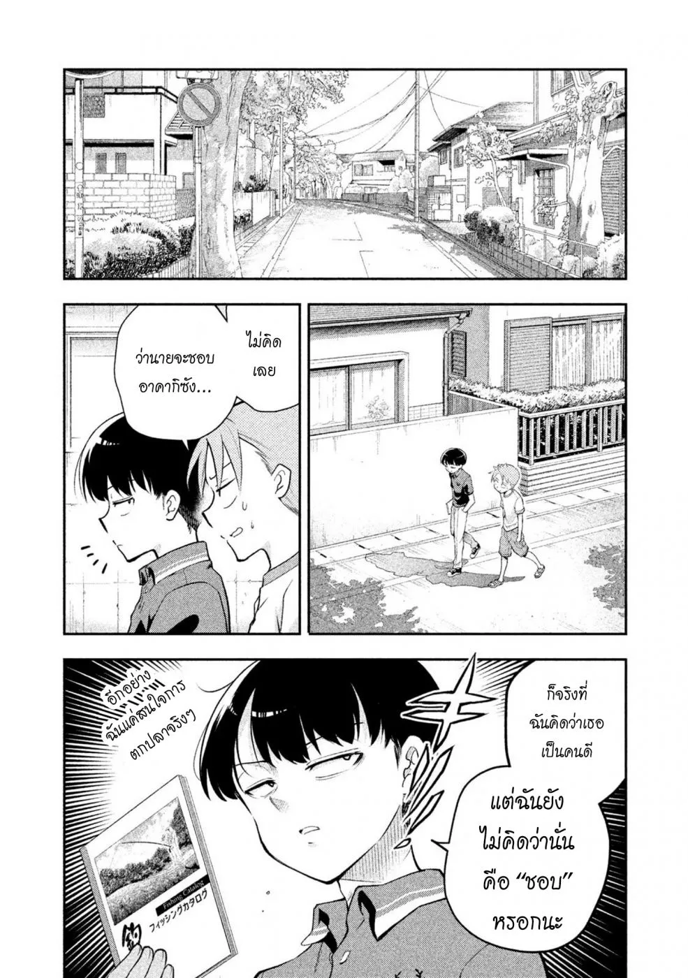 Saeki-san wa Nemutteru - หน้า 13