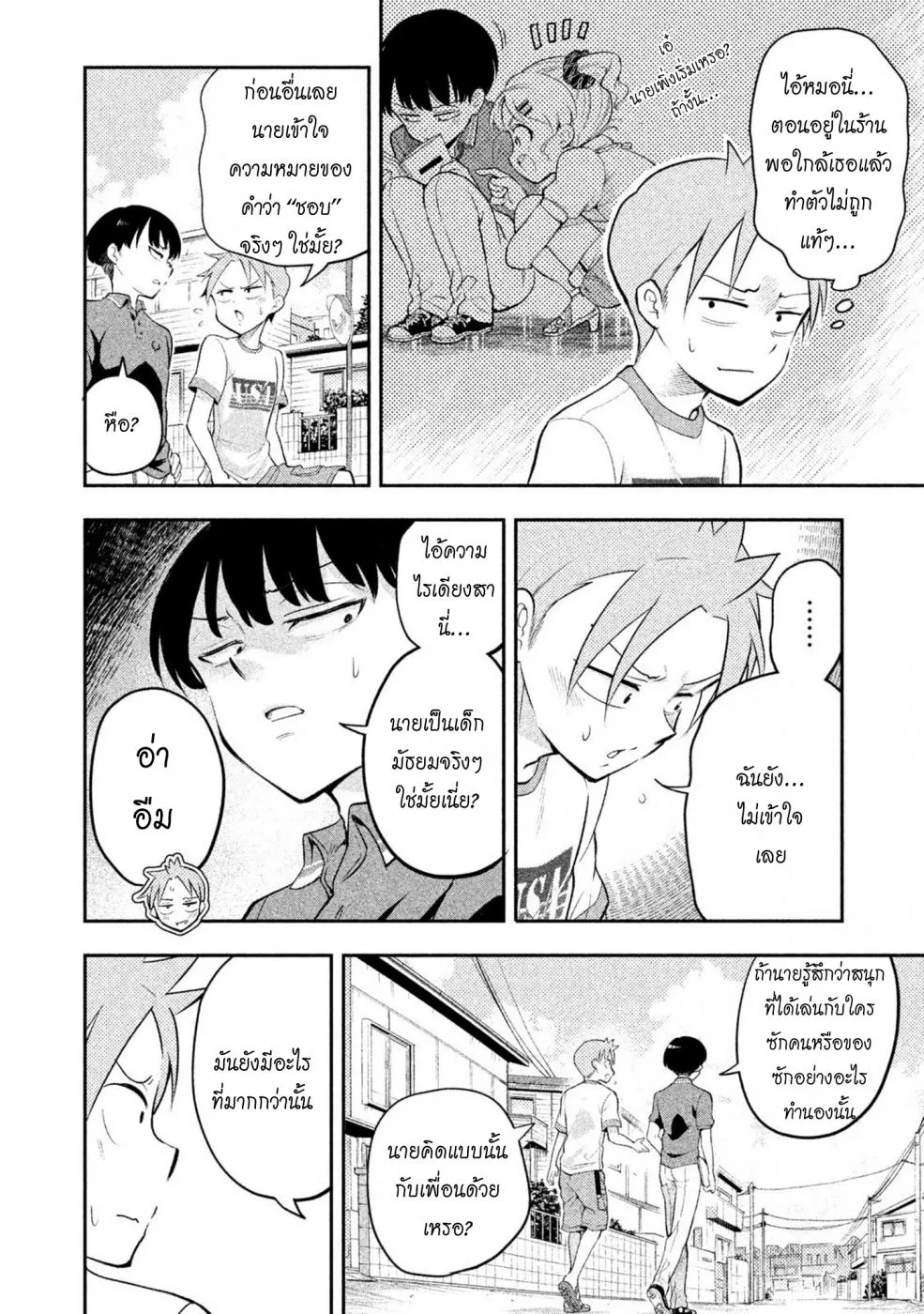 Saeki-san wa Nemutteru - หน้า 14