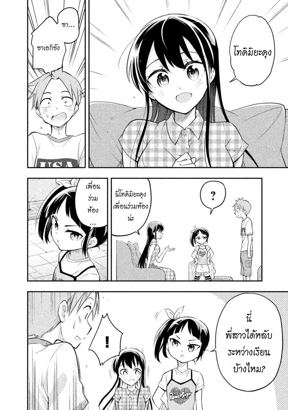 Saeki-san wa Nemutteru - หน้า 18