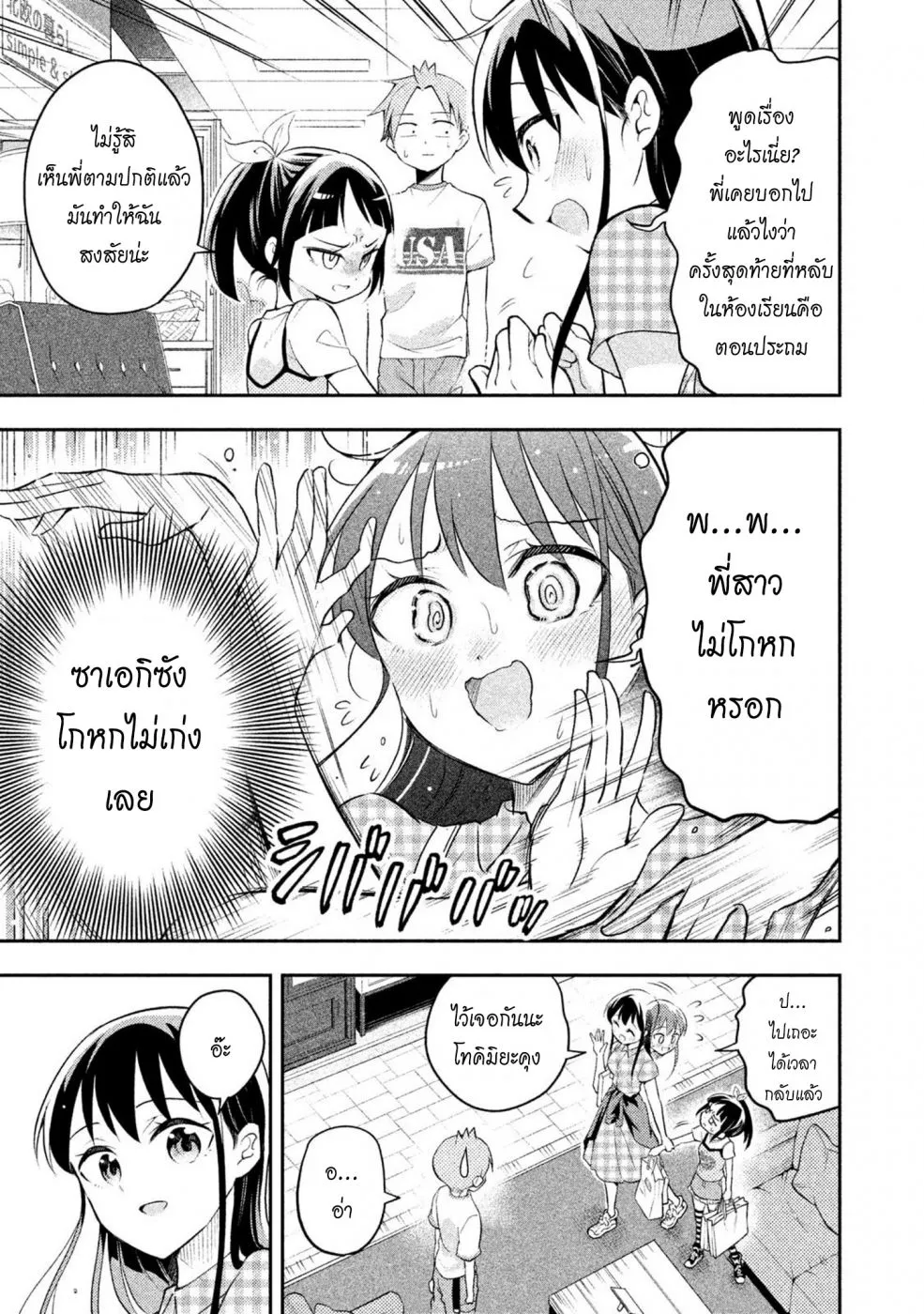 Saeki-san wa Nemutteru - หน้า 19