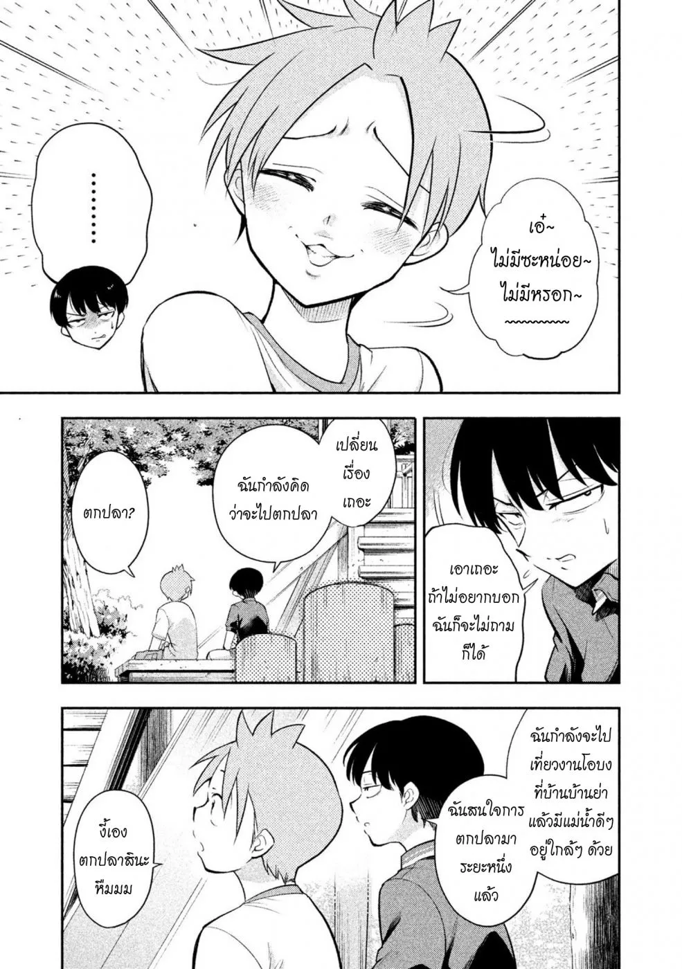 Saeki-san wa Nemutteru - หน้า 7