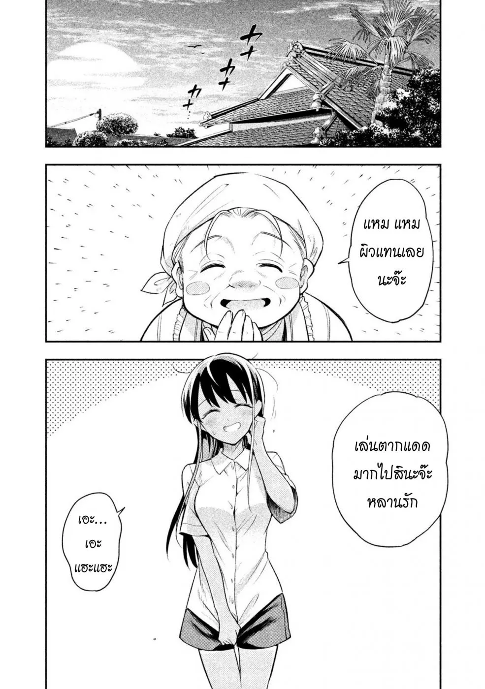 Saeki-san wa Nemutteru - หน้า 13