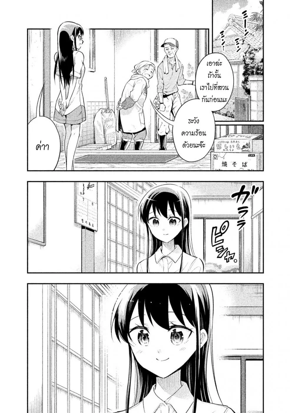 Saeki-san wa Nemutteru - หน้า 8