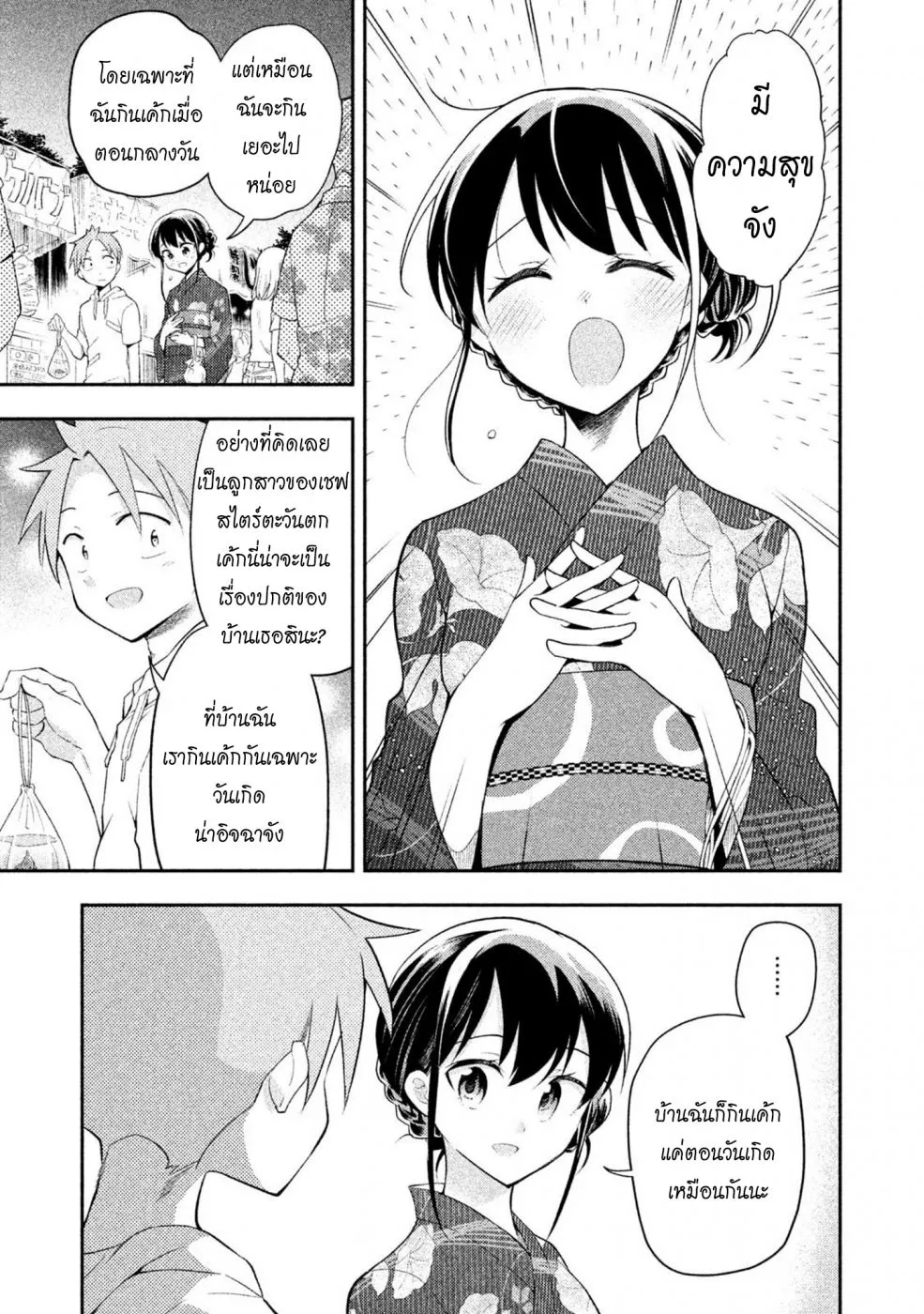 Saeki-san wa Nemutteru - หน้า 6