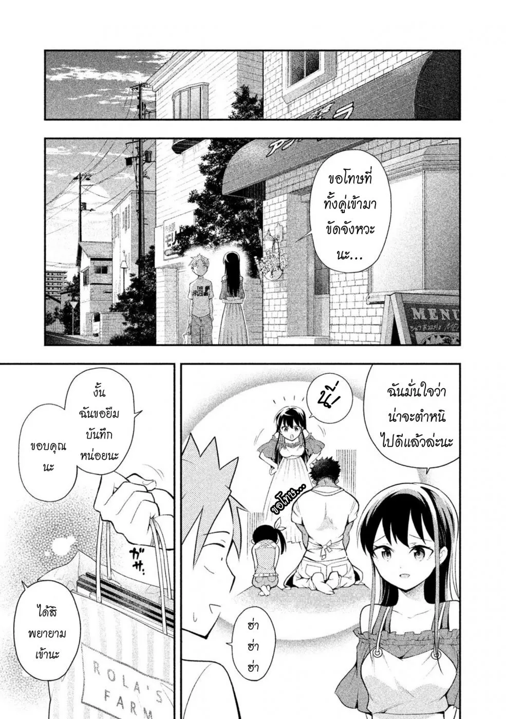 Saeki-san wa Nemutteru - หน้า 14