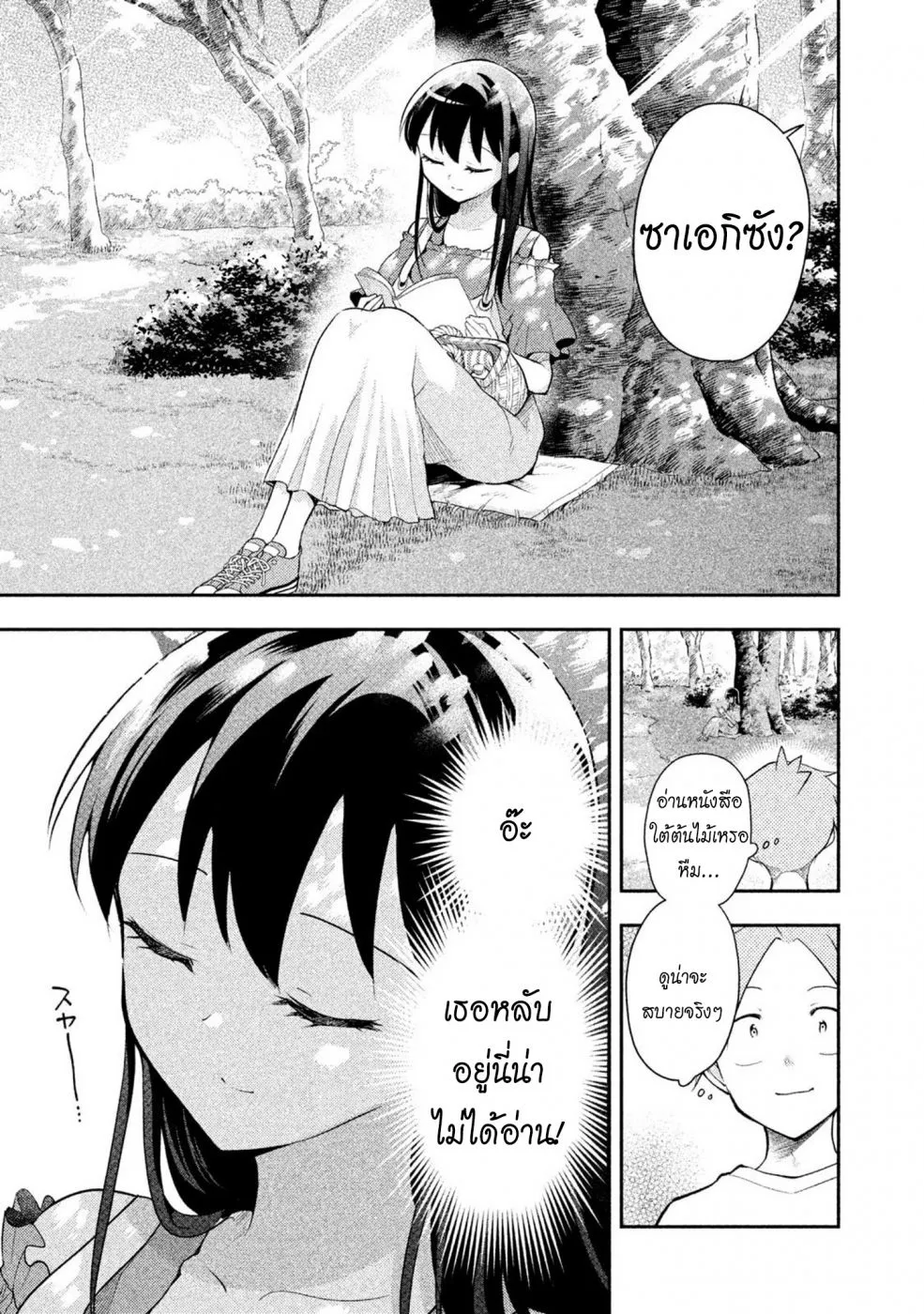 Saeki-san wa Nemutteru - หน้า 2