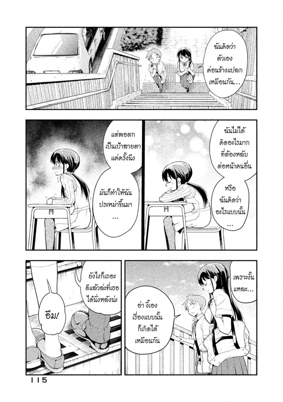 Saeki-san wa Nemutteru - หน้า 14