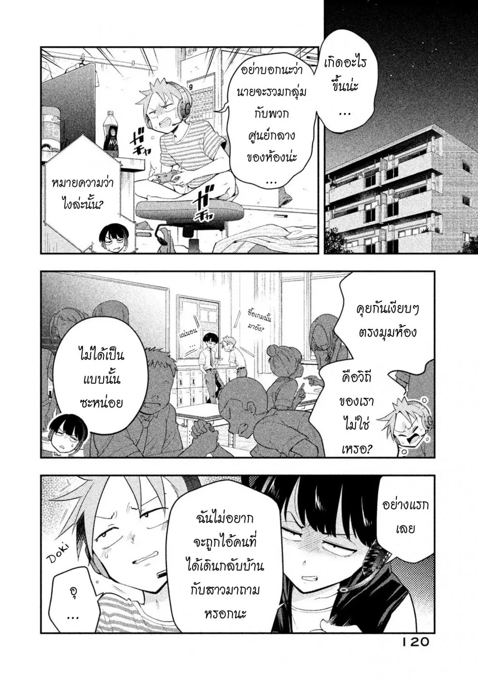 Saeki-san wa Nemutteru - หน้า 1