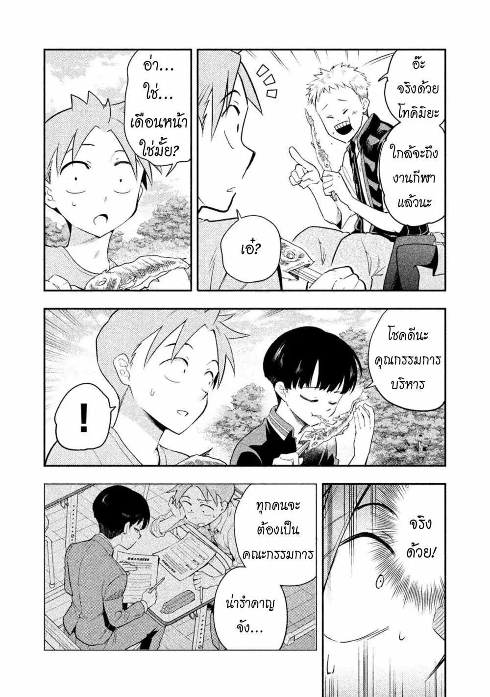 Saeki-san wa Nemutteru - หน้า 25