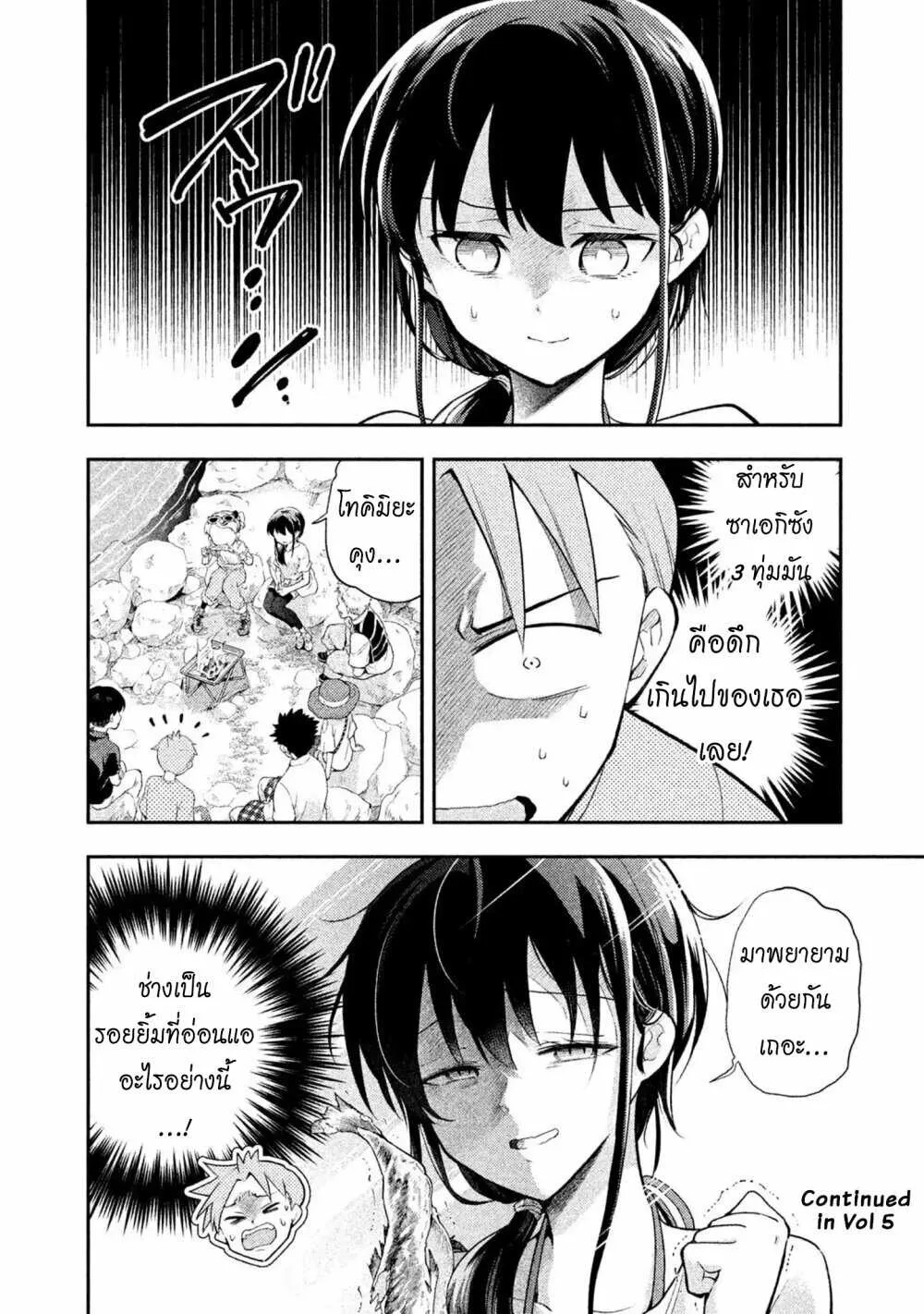 Saeki-san wa Nemutteru - หน้า 29