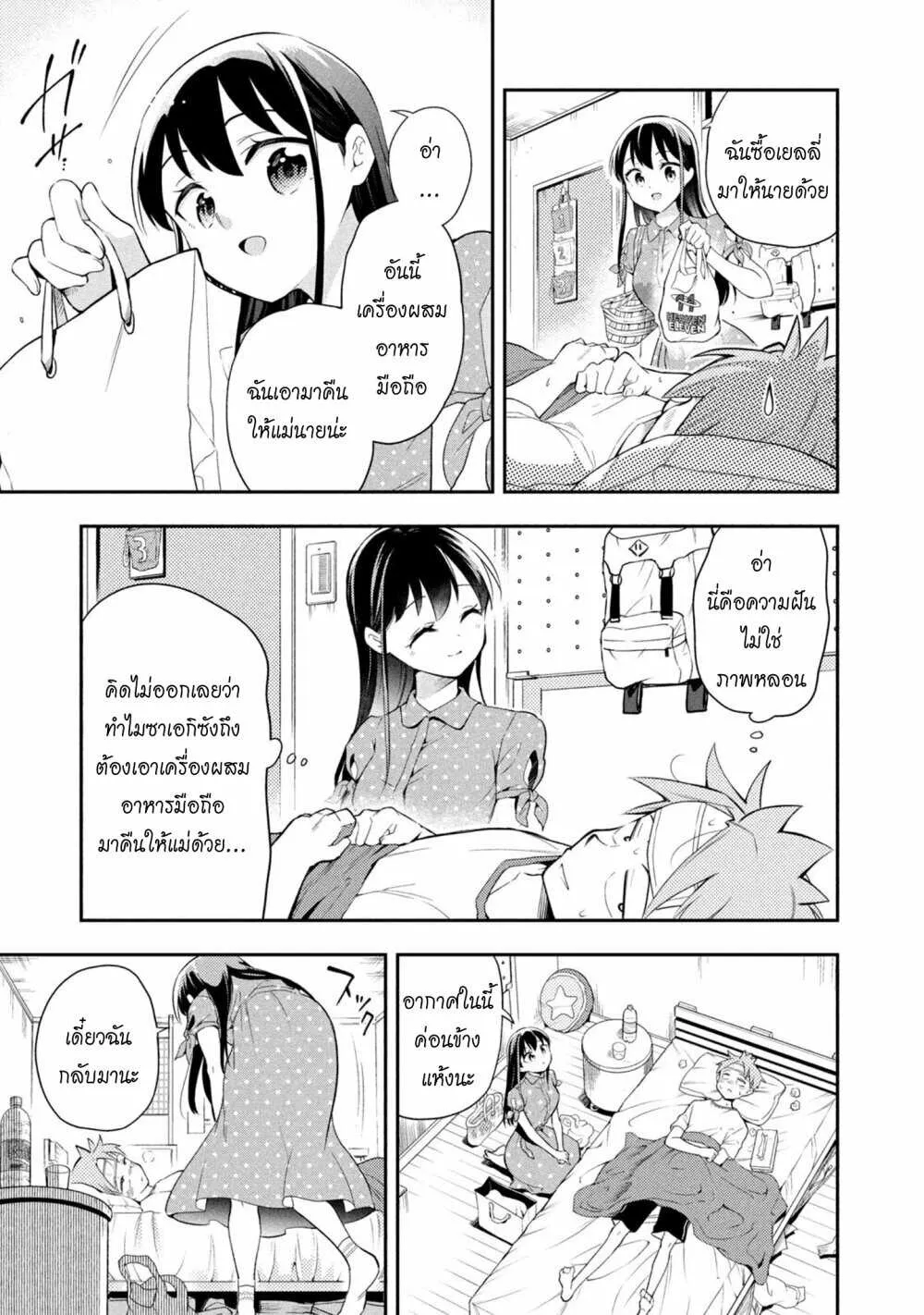 Saeki-san wa Nemutteru - หน้า 4